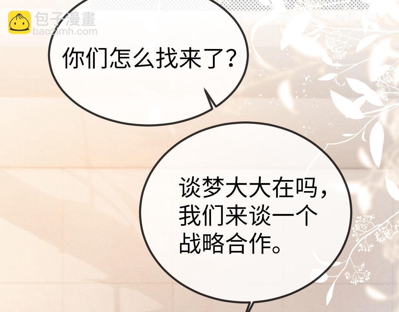 垂耳執事 - 第152話(1/2) - 1