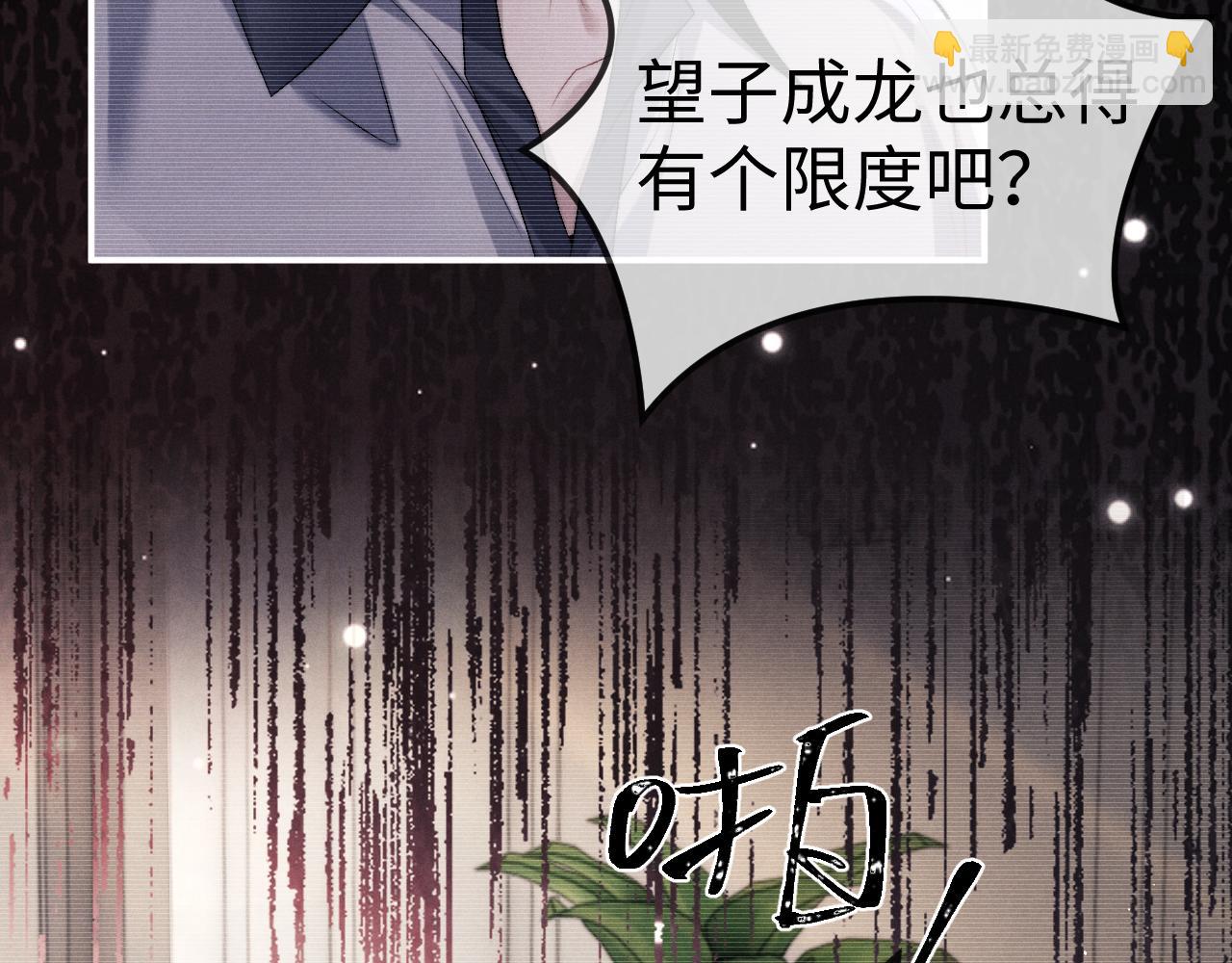 垂耳執事 - 第154話(1/2) - 8