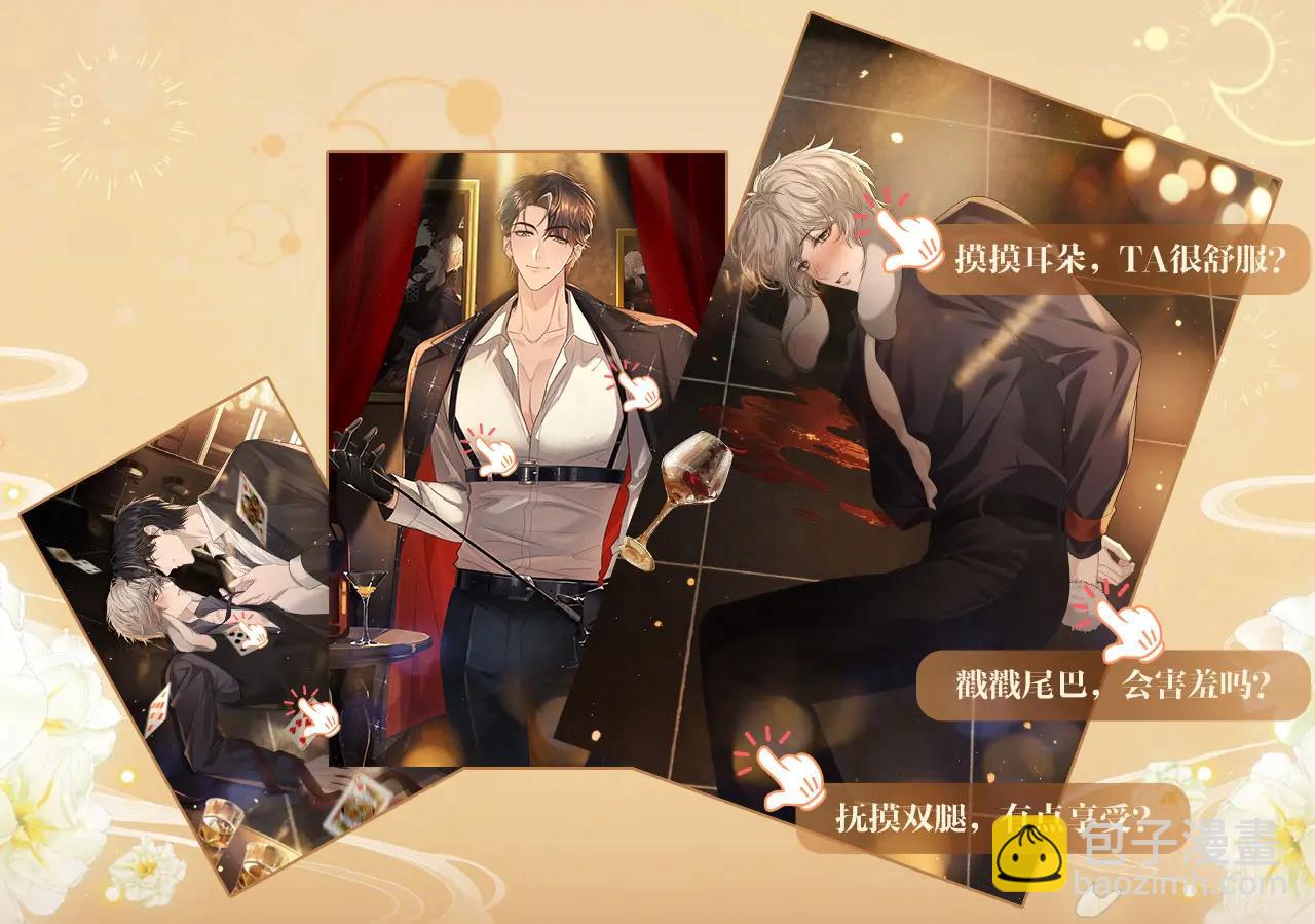 垂耳執事 - 特典公開：5月17日 垂耳執事 領域敏感 兔尾探索 - 5