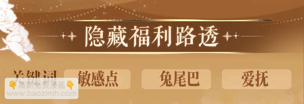 垂耳執事 - 特典公開：5月17日 垂耳執事 領域敏感 兔尾探索 - 6