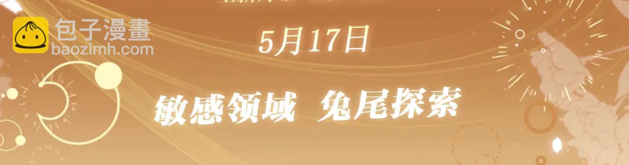 垂耳執事 - 特典公開：5月17日 垂耳執事 領域敏感 兔尾探索 - 3