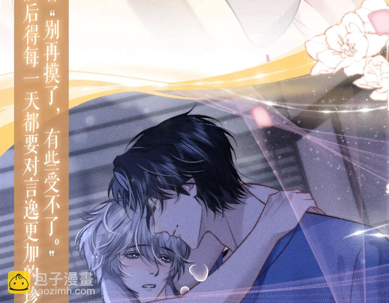 垂耳執事 - 特典公開：5月17日 垂耳執事 領域敏感 兔尾探索 - 6