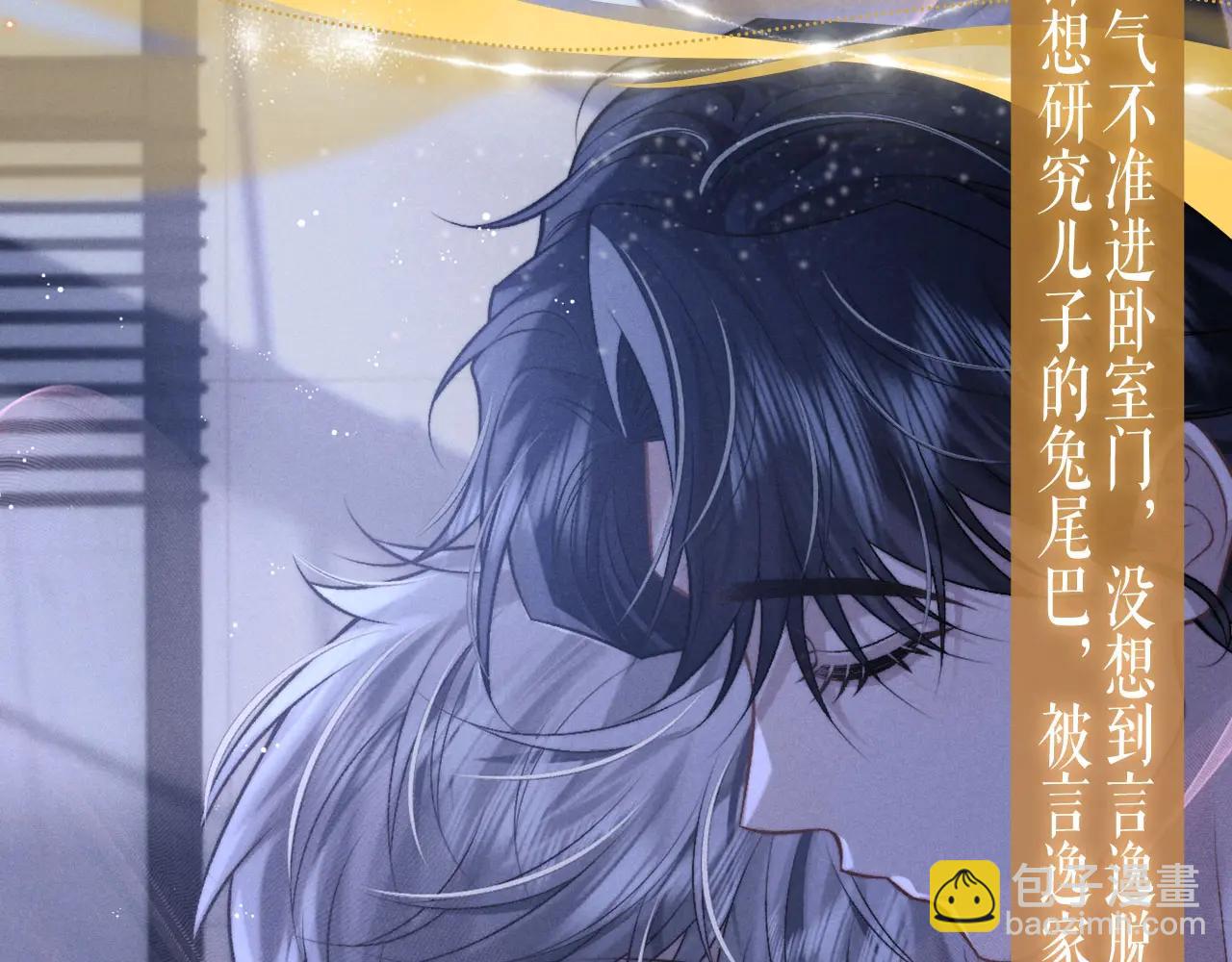 垂耳執事 - 特典公開：5月17日 垂耳執事 領域敏感 兔尾探索 - 2