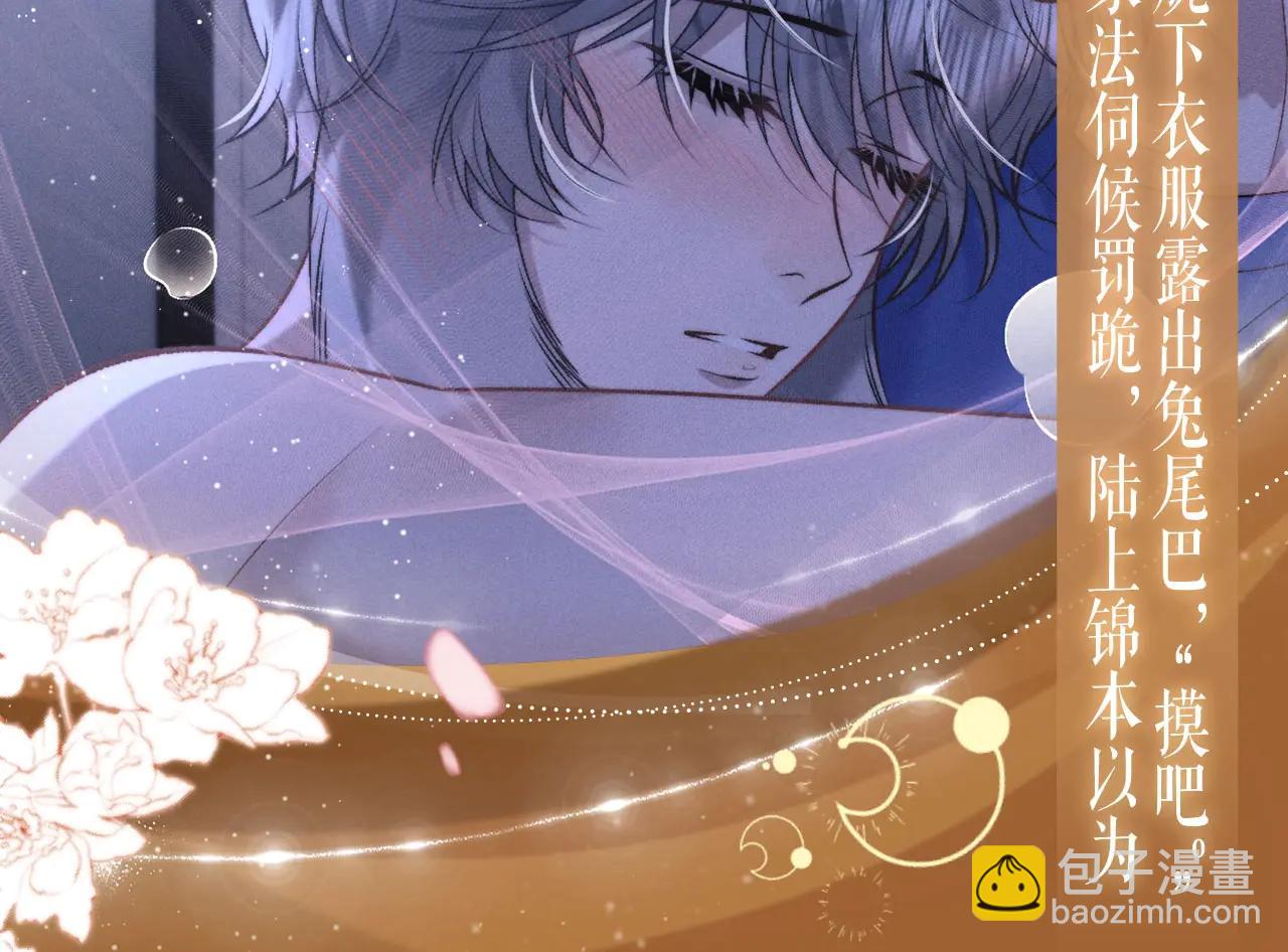 垂耳執事 - 特典公開：5月17日 垂耳執事 領域敏感 兔尾探索 - 3