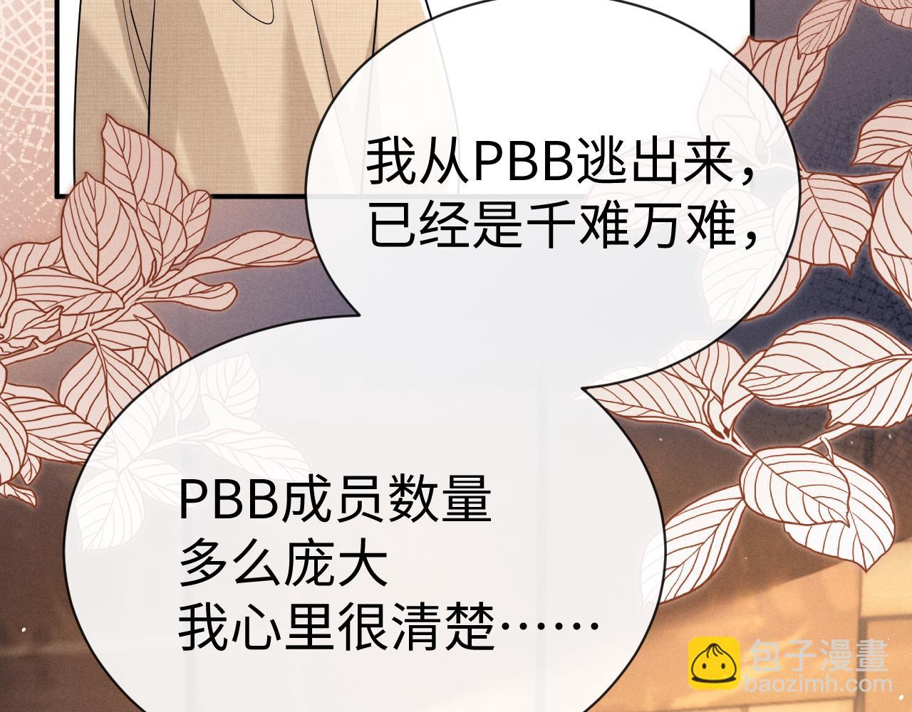 垂耳執事 - 第167話(2/2) - 2