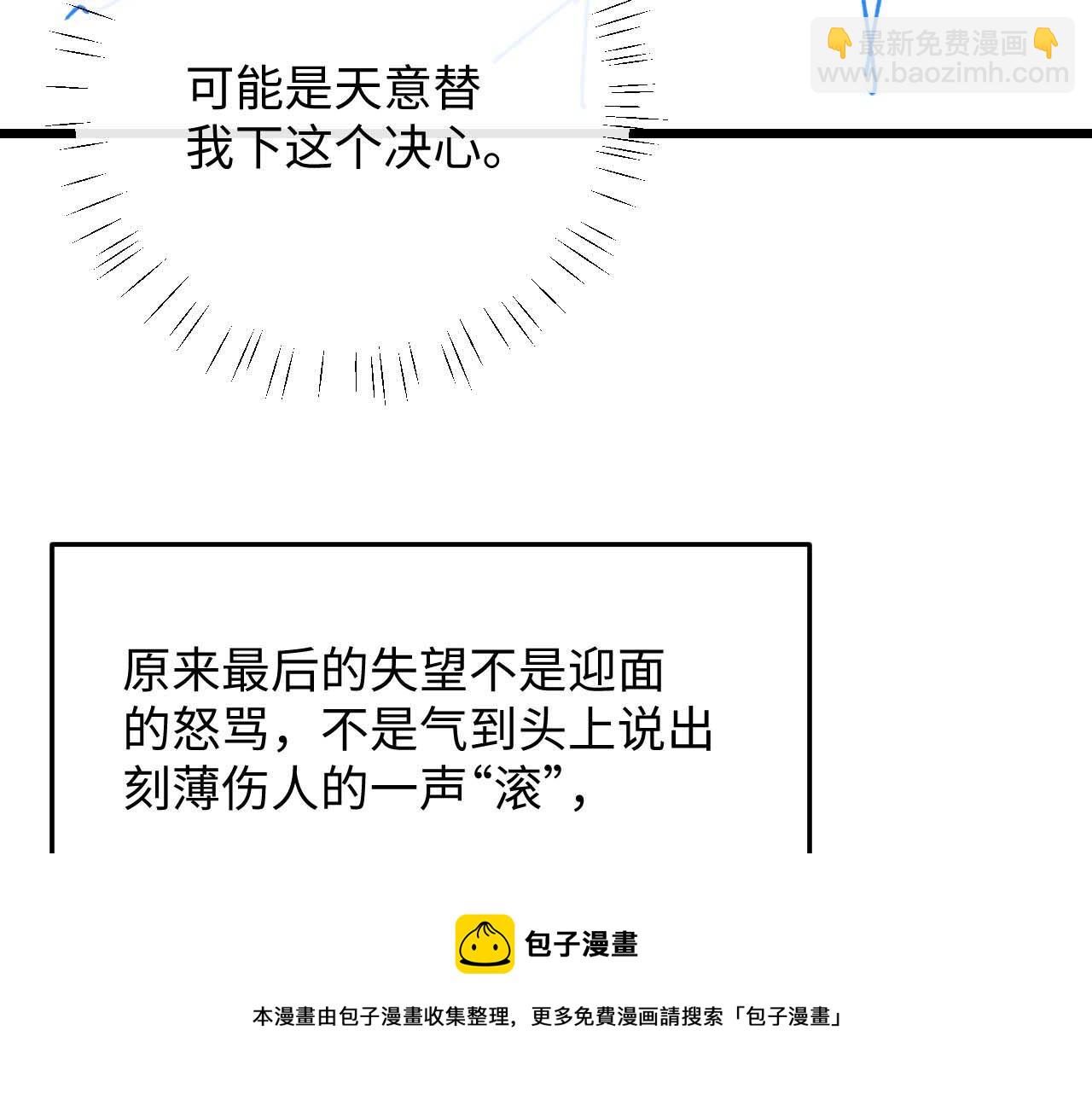 垂耳執事 - 第25話 另有隱情？！(2/3) - 6