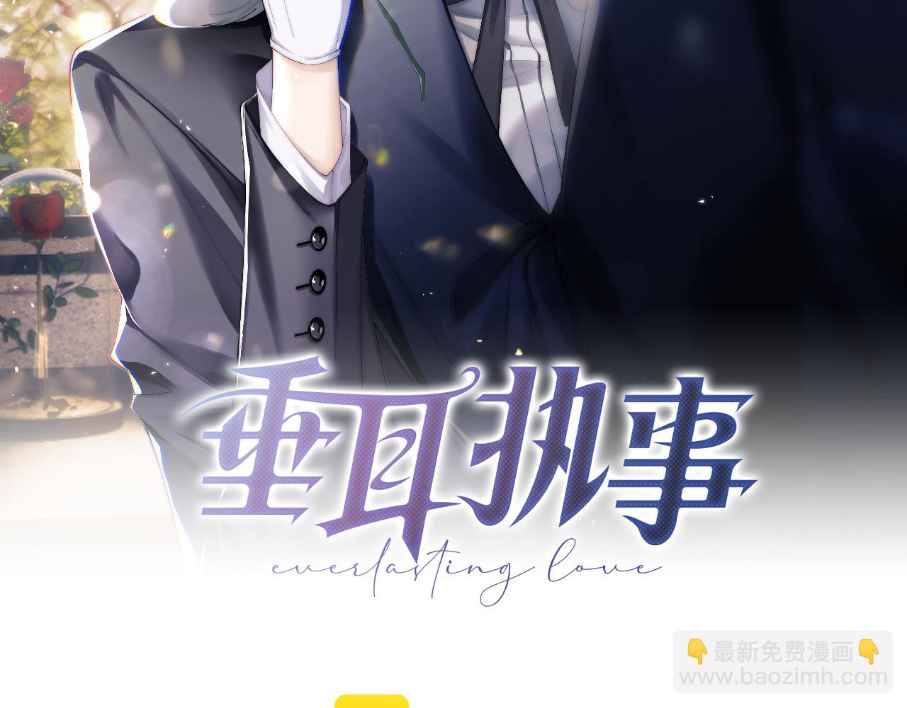 垂耳執事 - 第25話 另有隱情？！(1/3) - 2