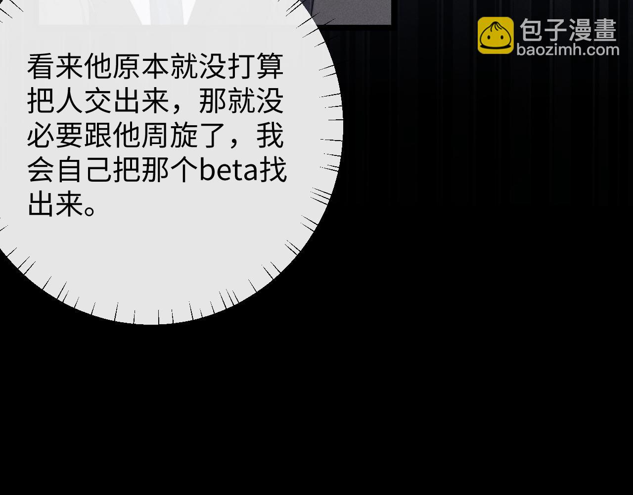 垂耳執事 - 第25話 另有隱情？！(1/3) - 6