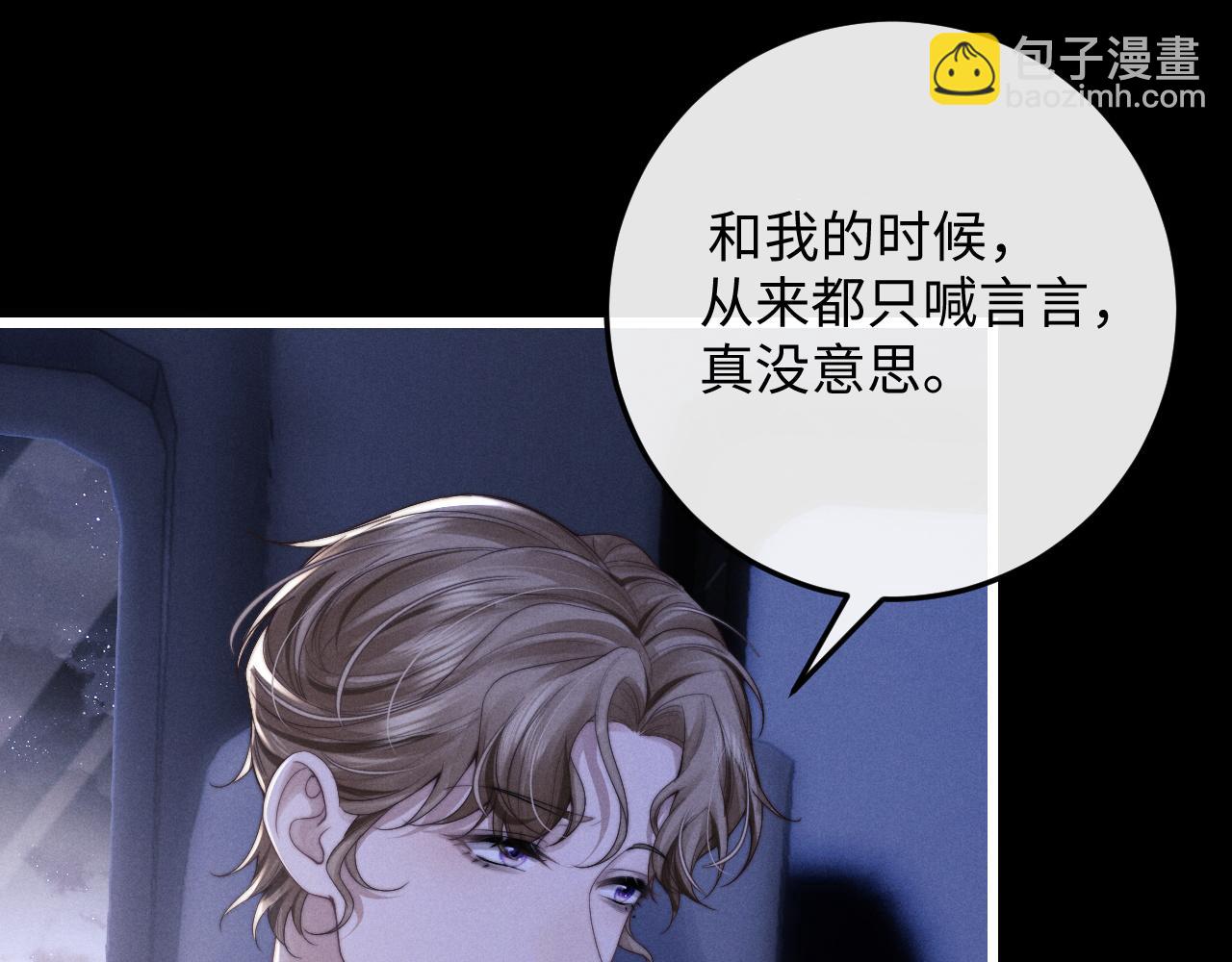 垂耳執事 - 第25話 另有隱情？！(2/3) - 4