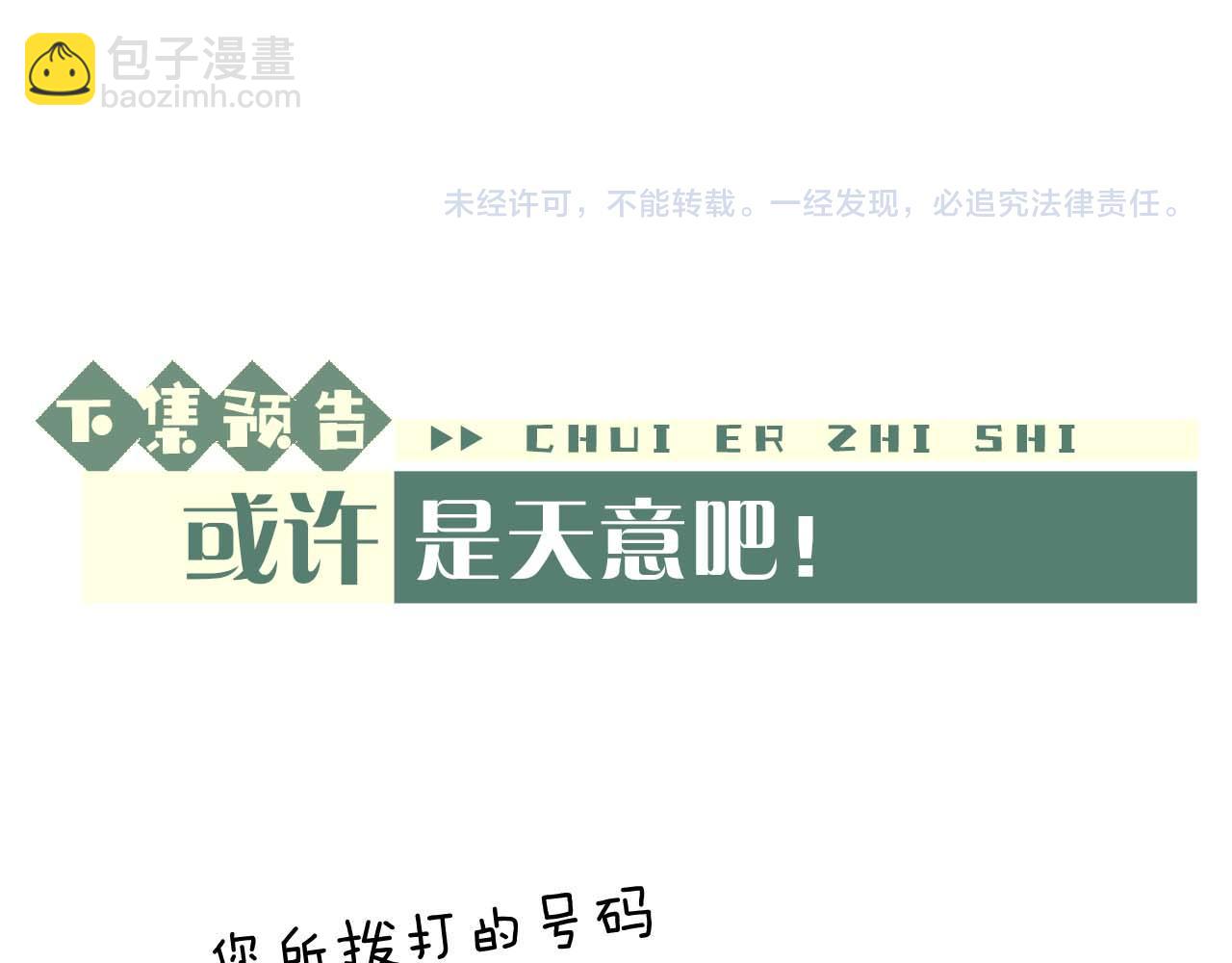 垂耳執事 - 第25話 另有隱情？！(2/3) - 3