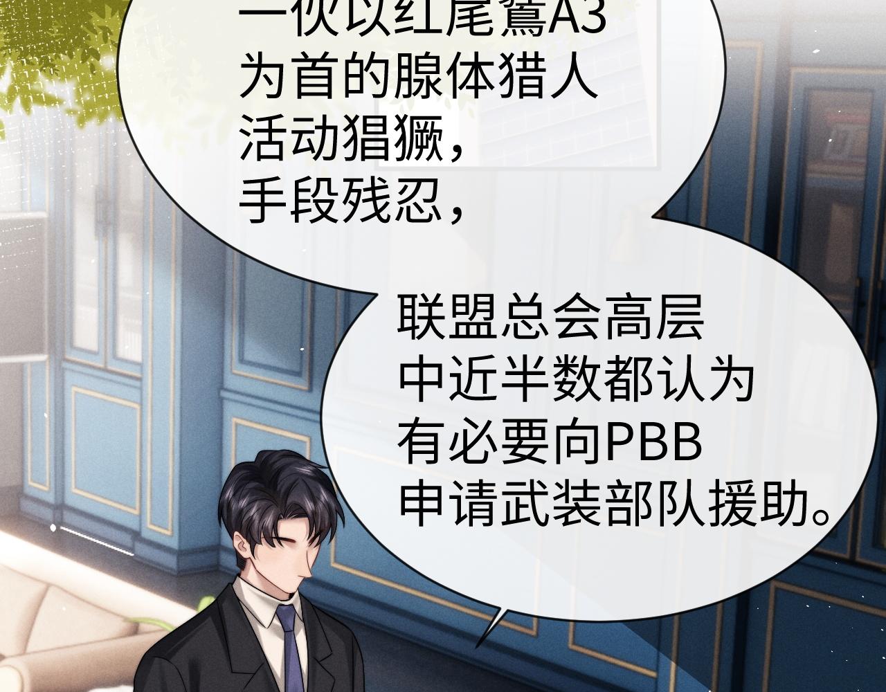 垂耳執事 - 第179話(1/2) - 6