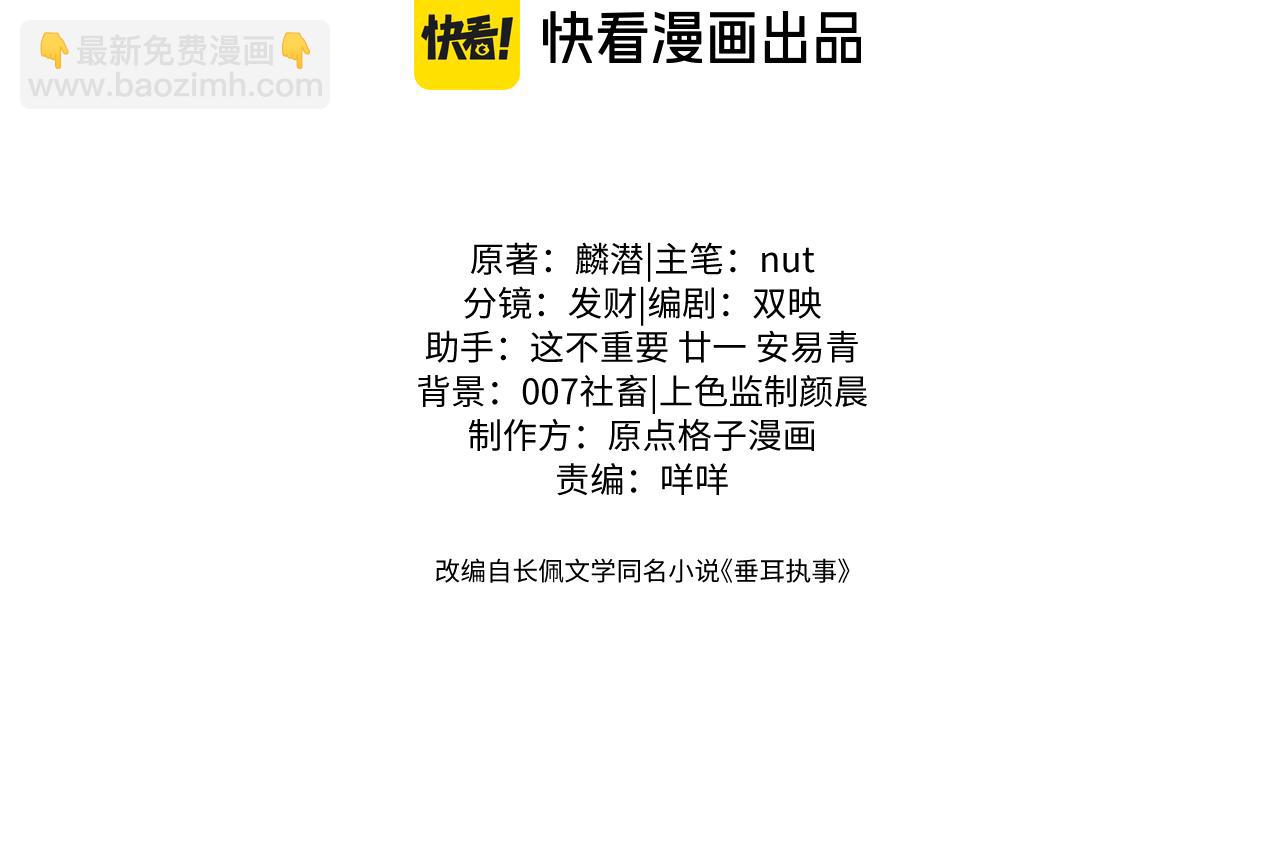 垂耳執事 - 第179話(1/2) - 3