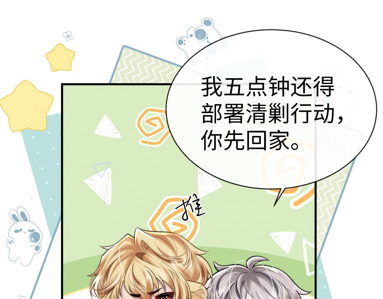 垂耳執事 - 第180話(1/2) - 2