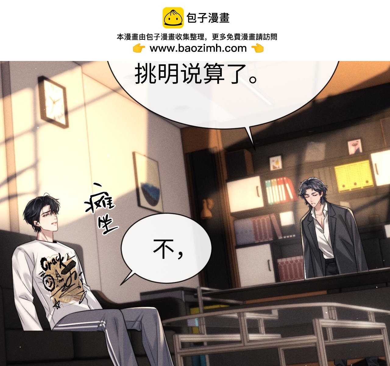 垂耳執事 - 第186話(2/2) - 2