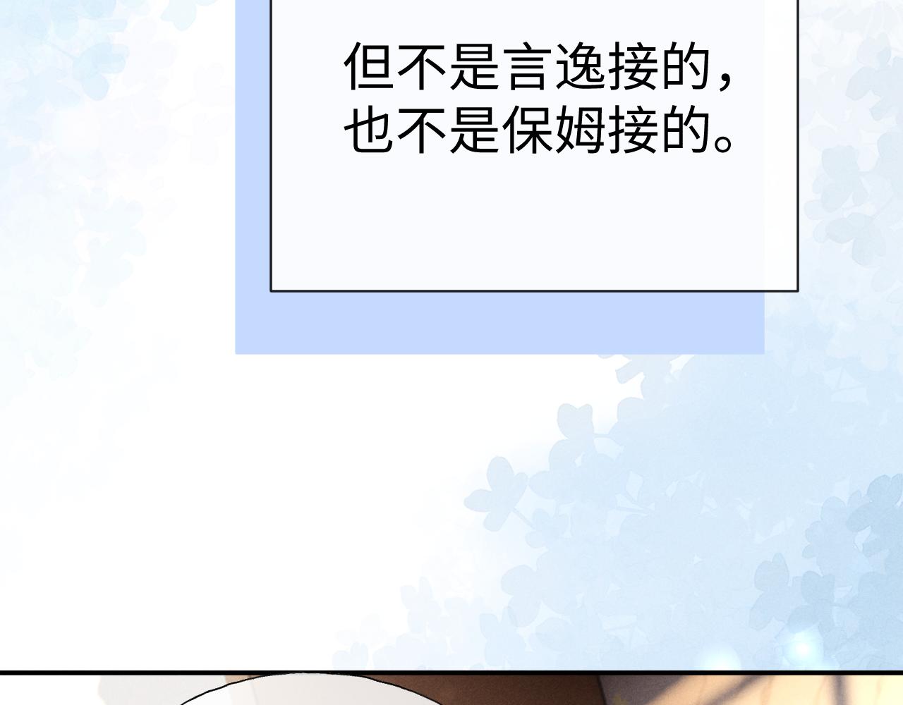 垂耳執事 - 第186話(2/2) - 2