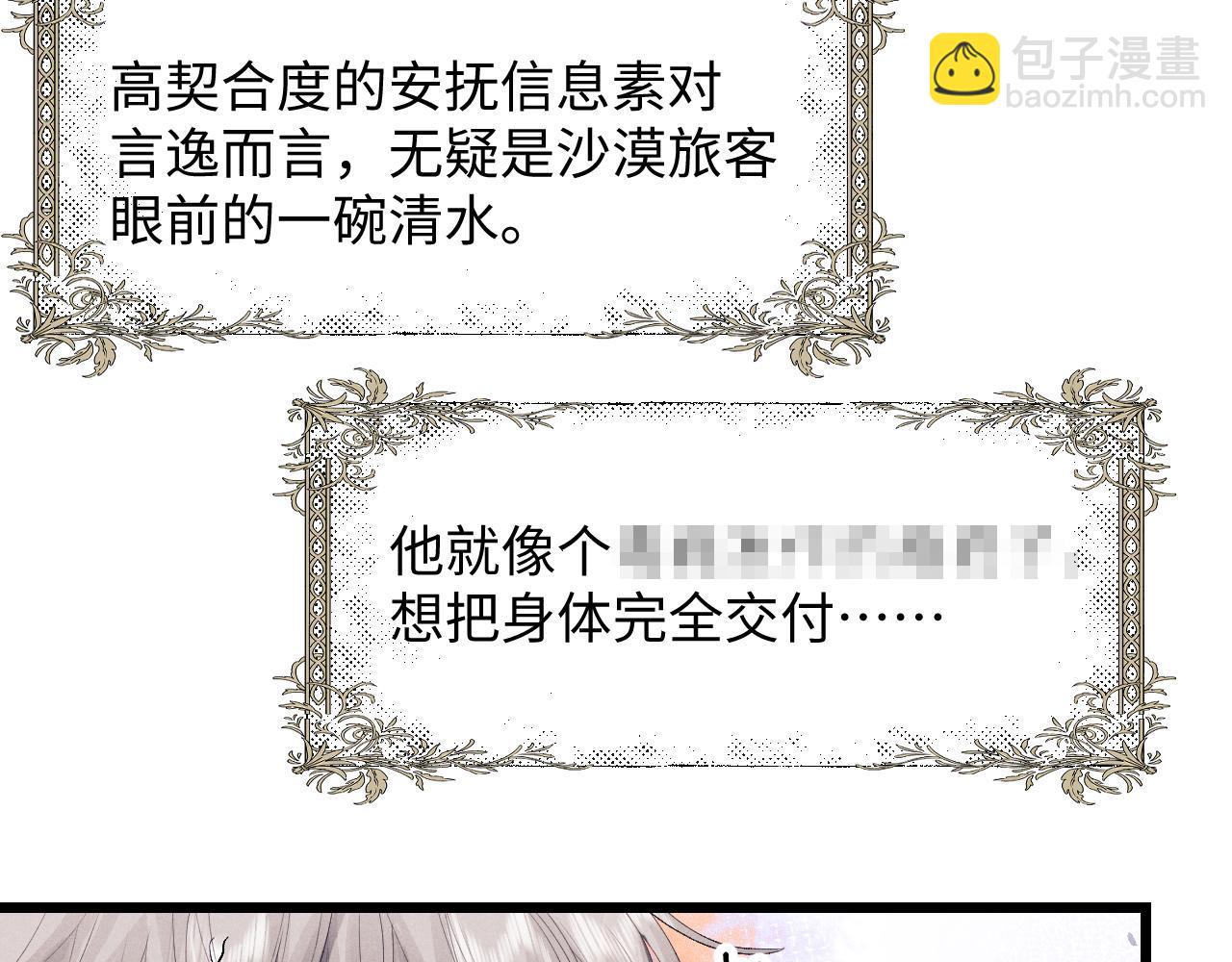 垂耳執事 - 第27話 心心念念還是他(1/3) - 3