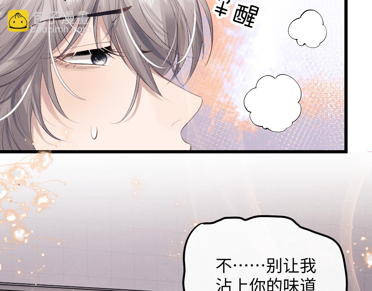 垂耳執事 - 第27話 心心念念還是他(1/3) - 4