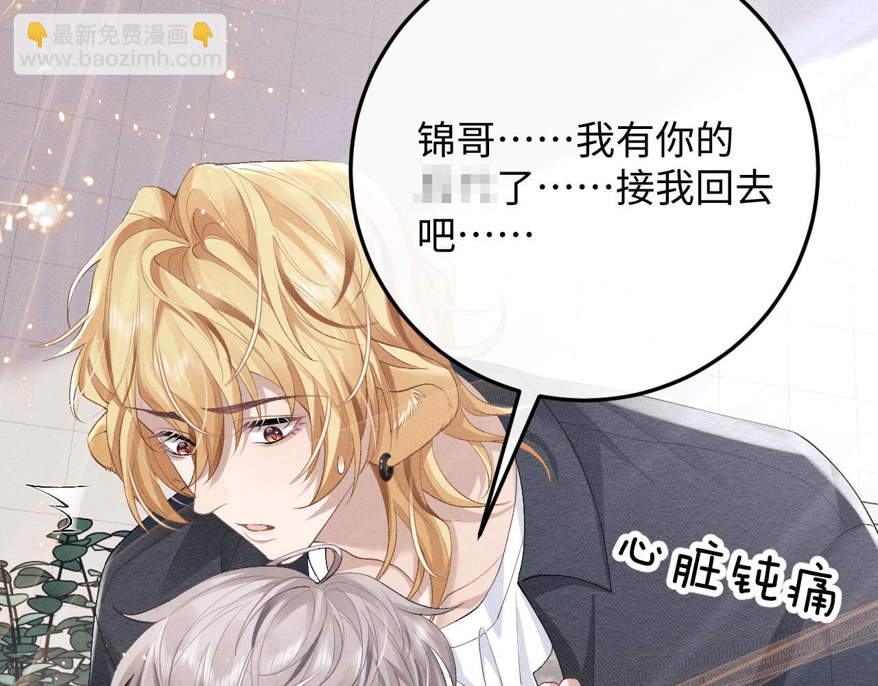 垂耳執事 - 第27話 心心念念還是他(1/3) - 4