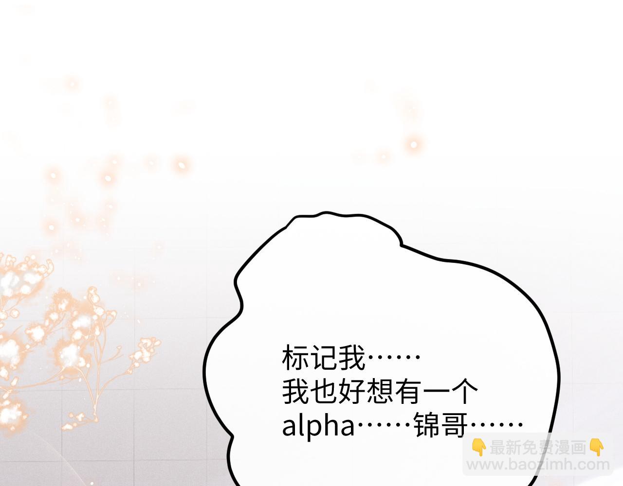 垂耳執事 - 第27話 心心念念還是他(1/3) - 6