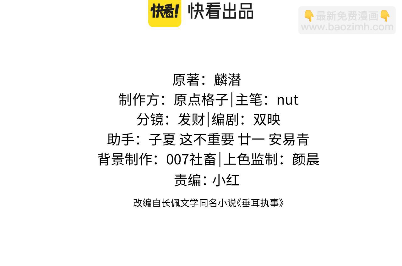 垂耳執事 - 第27話 心心念念還是他(1/3) - 3