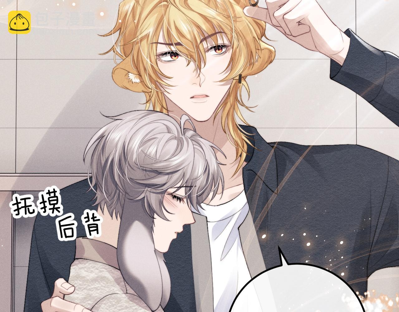 垂耳執事 - 第27話 心心念念還是他(1/3) - 4