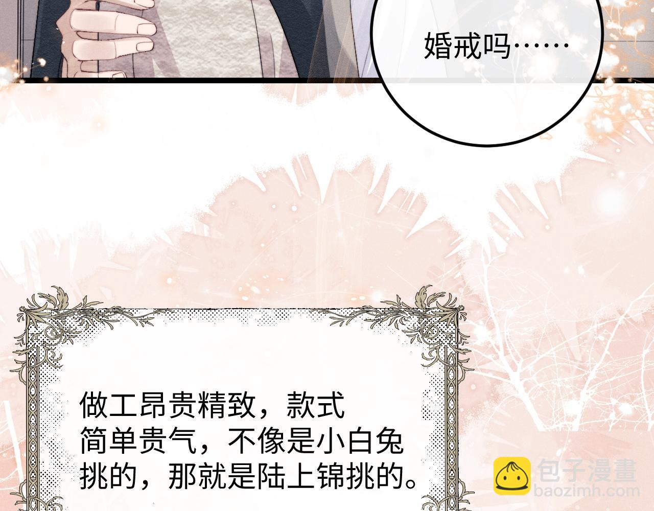 垂耳執事 - 第27話 心心念念還是他(1/3) - 5