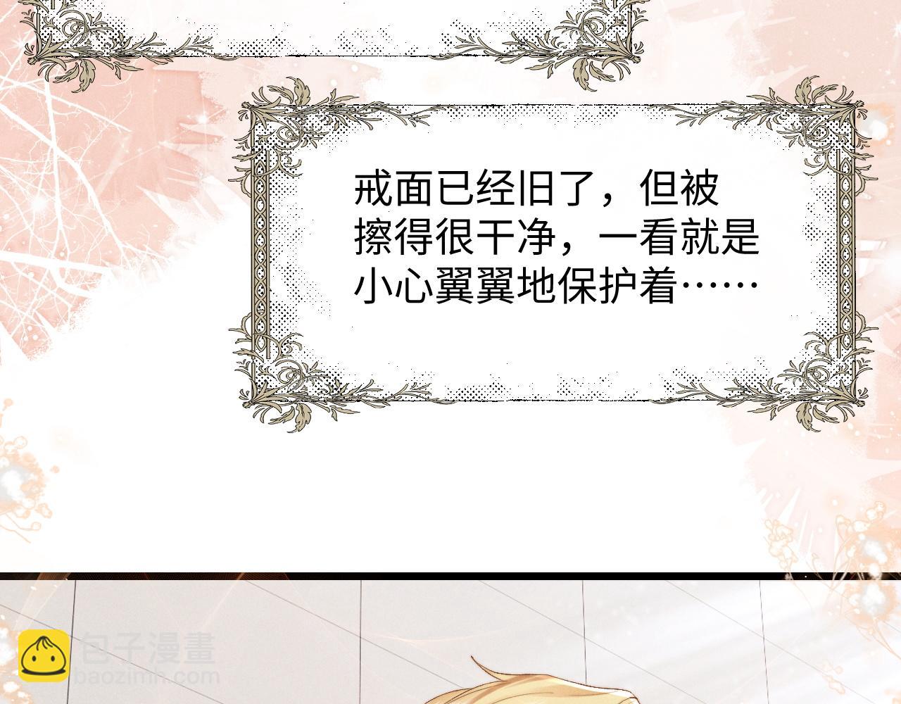 垂耳執事 - 第27話 心心念念還是他(1/3) - 6