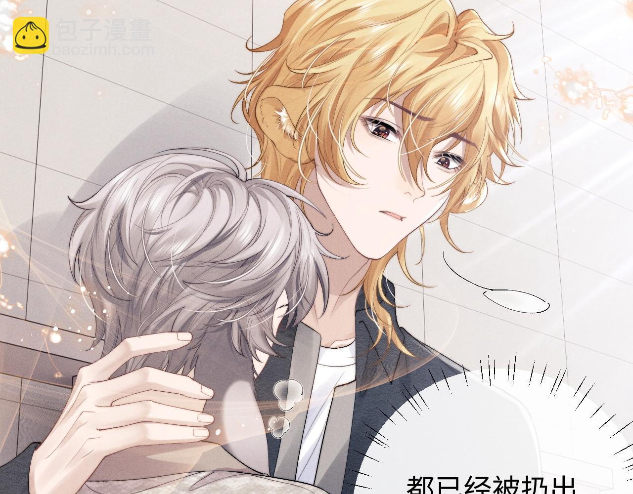 垂耳執事 - 第27話 心心念念還是他(1/3) - 7