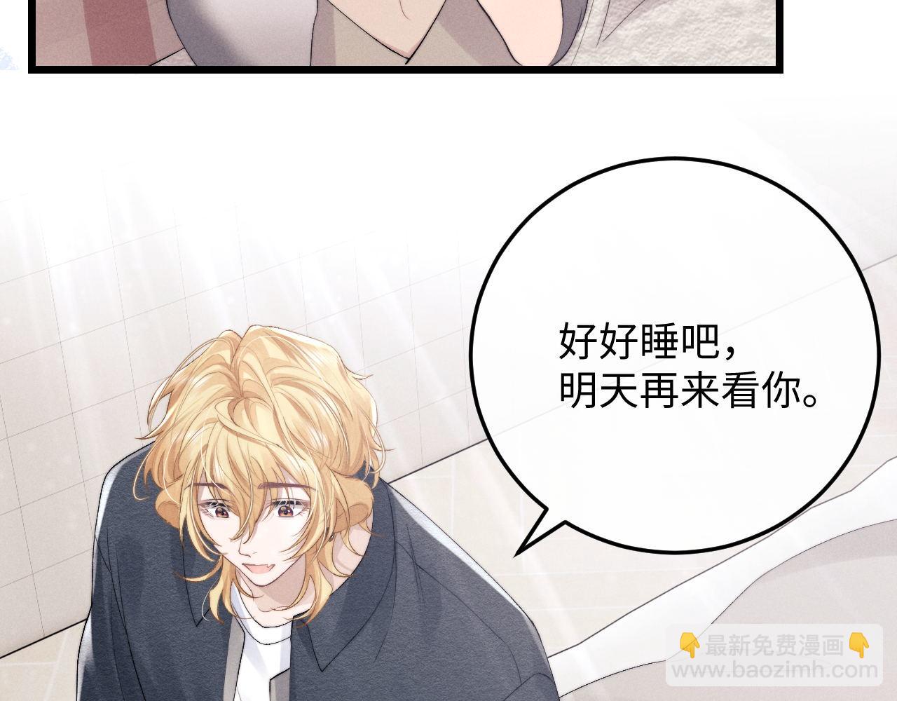 垂耳執事 - 第27話 心心念念還是他(2/3) - 6