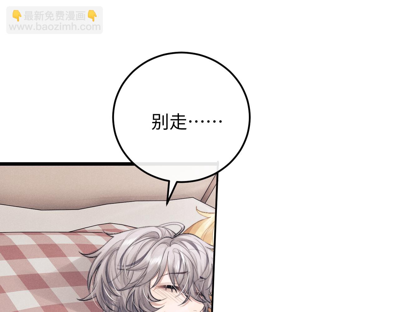 垂耳執事 - 第27話 心心念念還是他(2/3) - 3