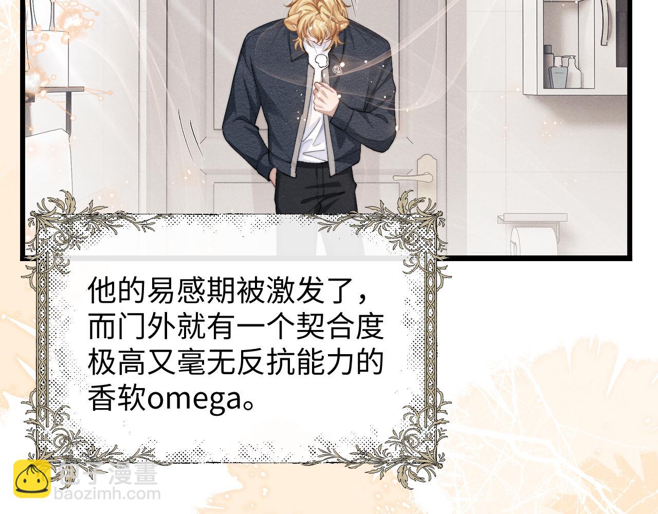 垂耳執事 - 第27話 心心念念還是他(2/3) - 3