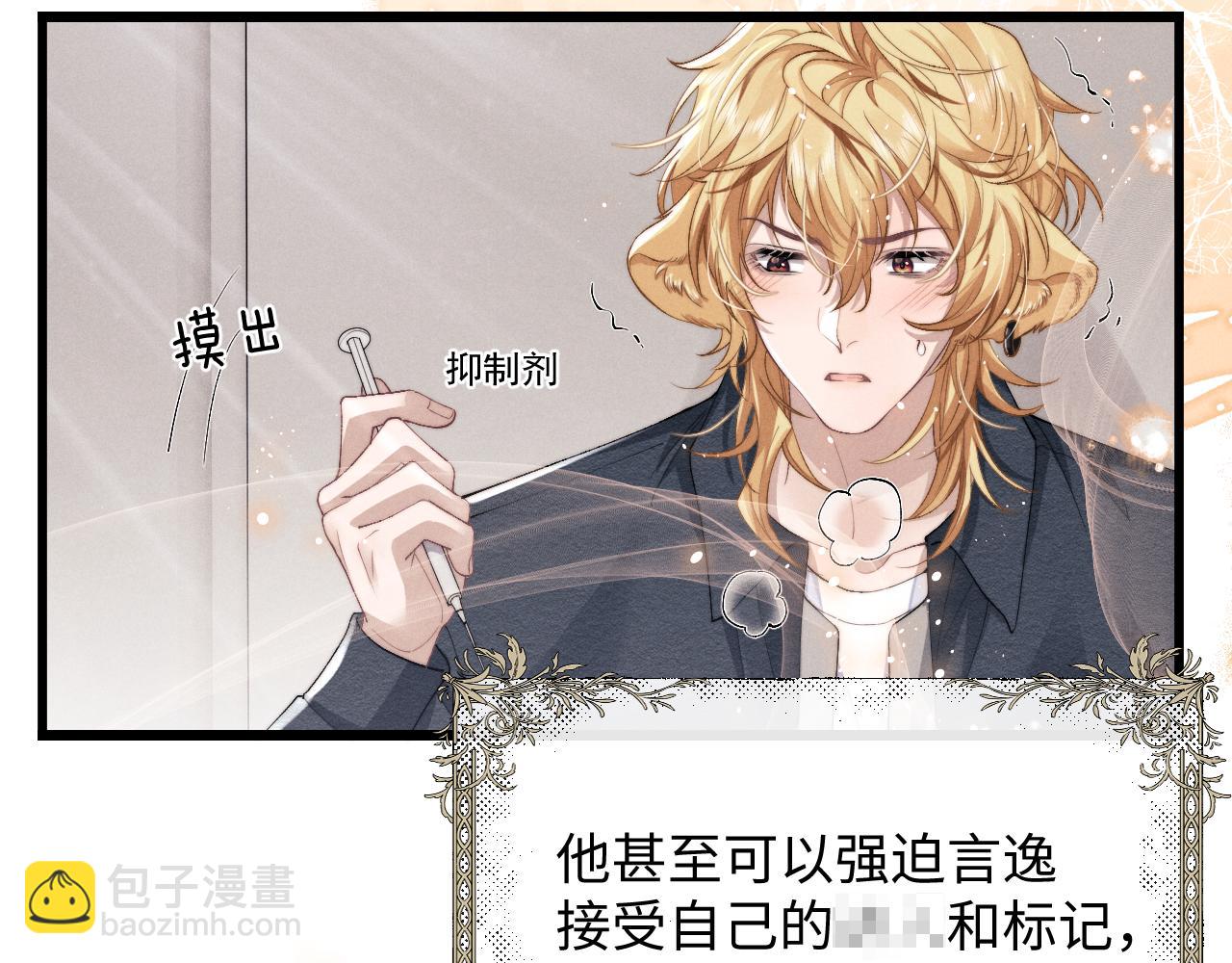 垂耳執事 - 第27話 心心念念還是他(2/3) - 4