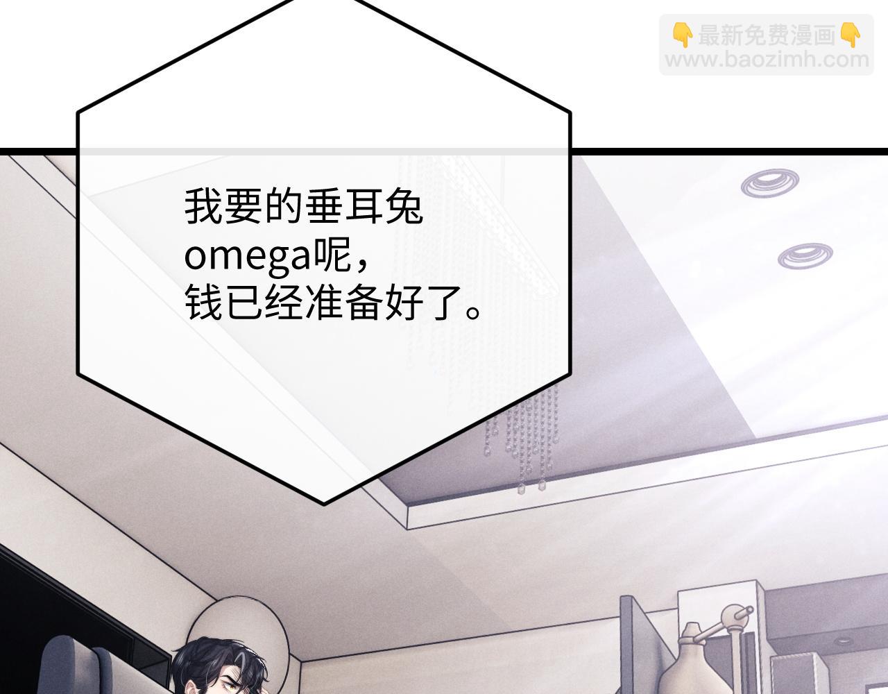 垂耳執事 - 第27話 心心念念還是他(2/3) - 5