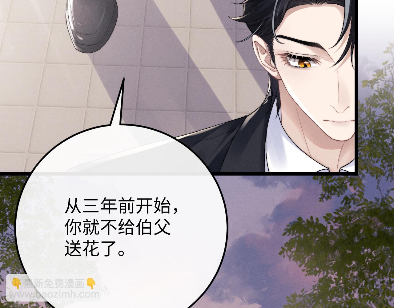 垂耳執事 - 第29話 原來是我變了(1/3) - 2