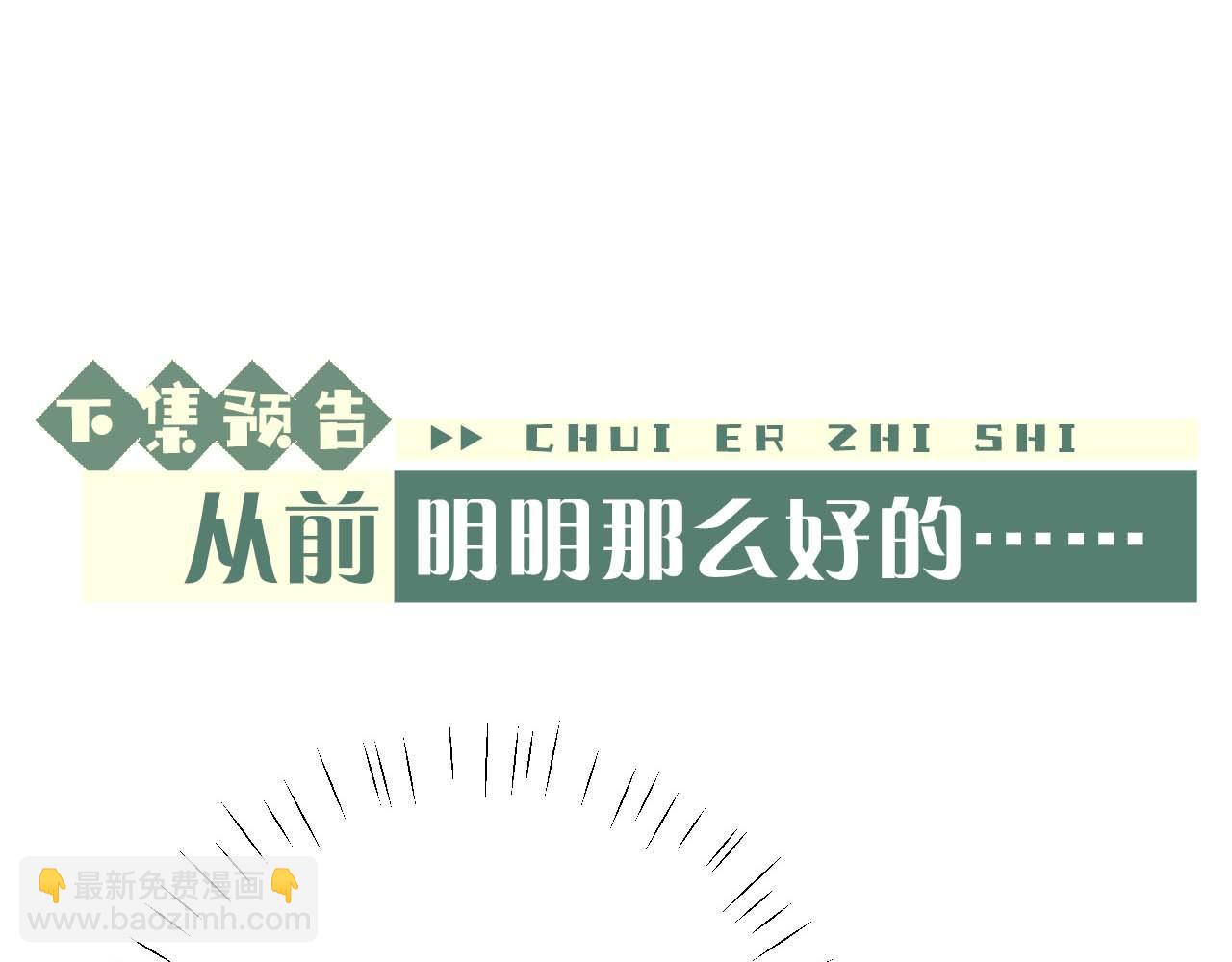 垂耳執事 - 第29話 原來是我變了(3/3) - 3