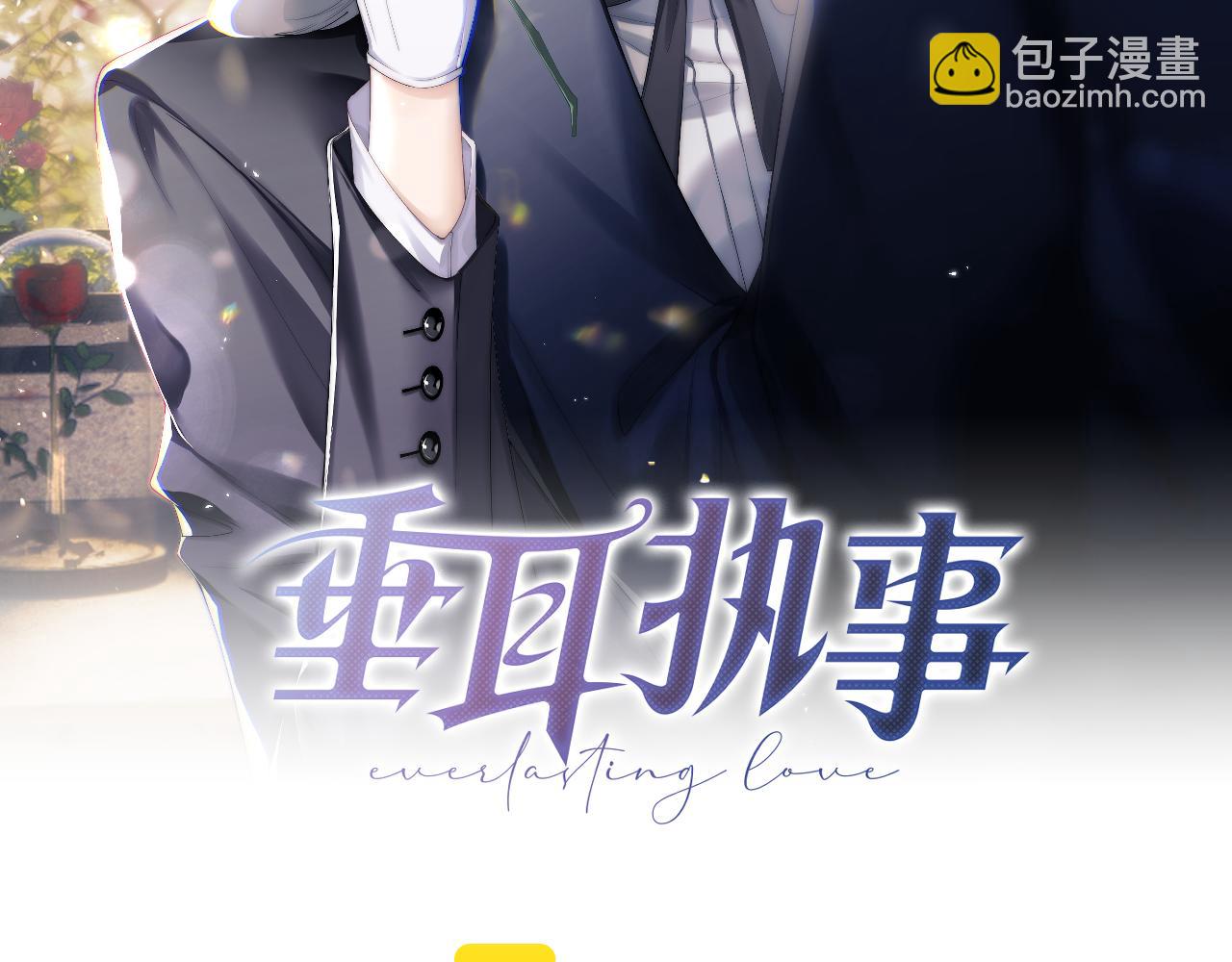 垂耳執事 - 第29話 原來是我變了(1/3) - 2