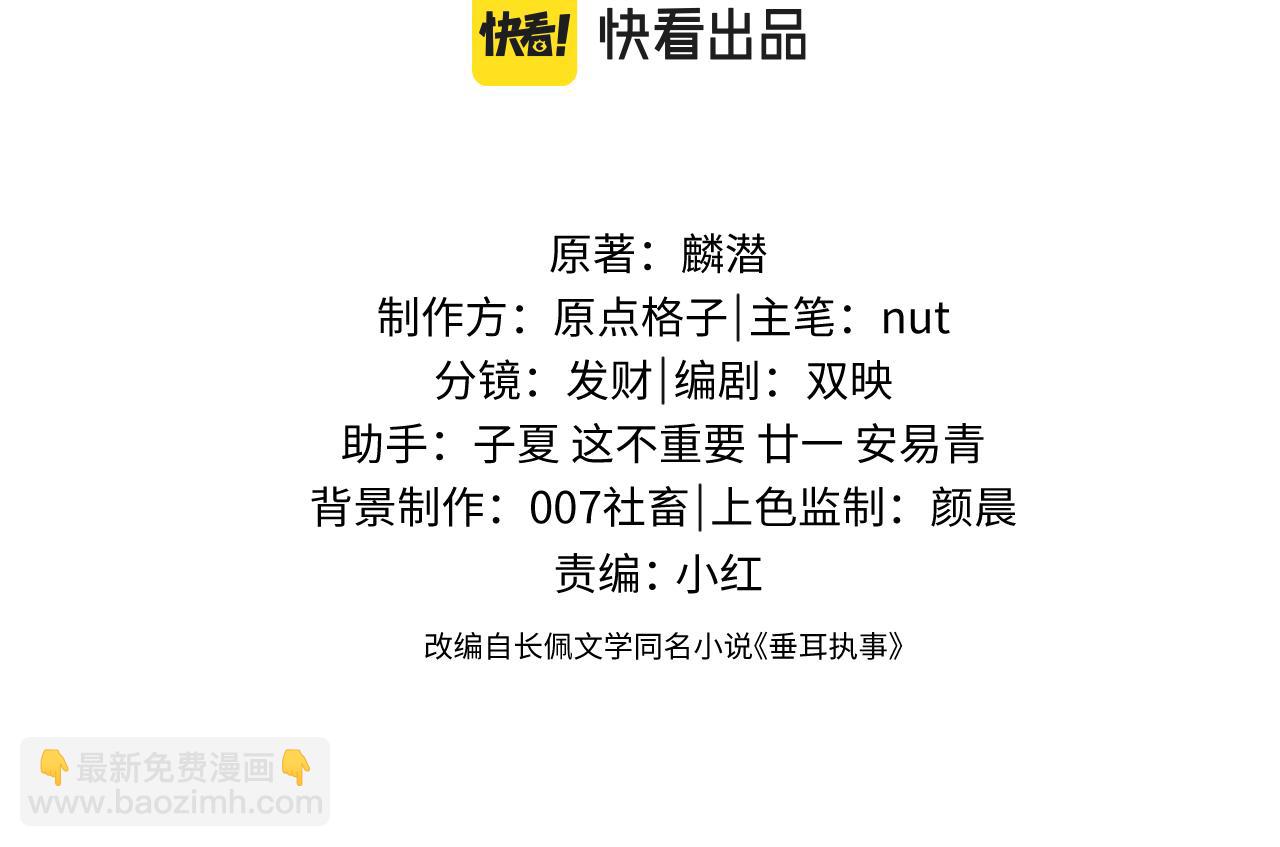 垂耳執事 - 第29話 原來是我變了(1/3) - 3