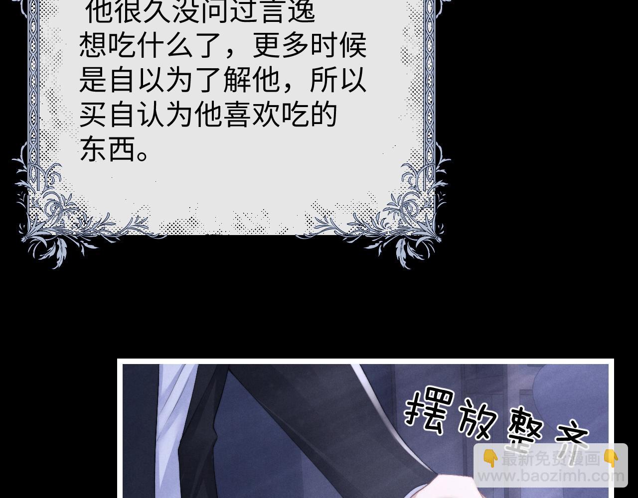 垂耳執事 - 第29話 原來是我變了(1/3) - 1