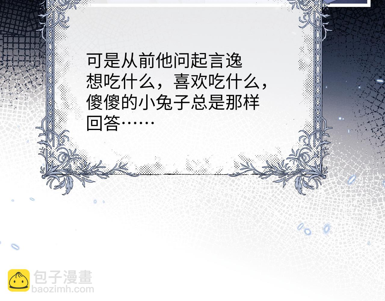 垂耳執事 - 第29話 原來是我變了(2/3) - 5