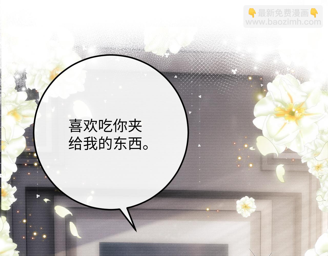 垂耳執事 - 第29話 原來是我變了(2/3) - 6