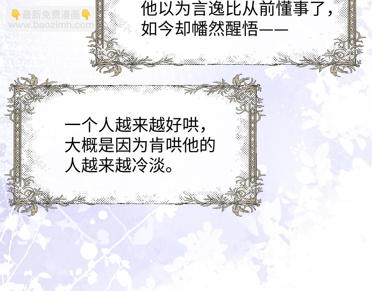 垂耳執事 - 第29話 原來是我變了(2/3) - 3