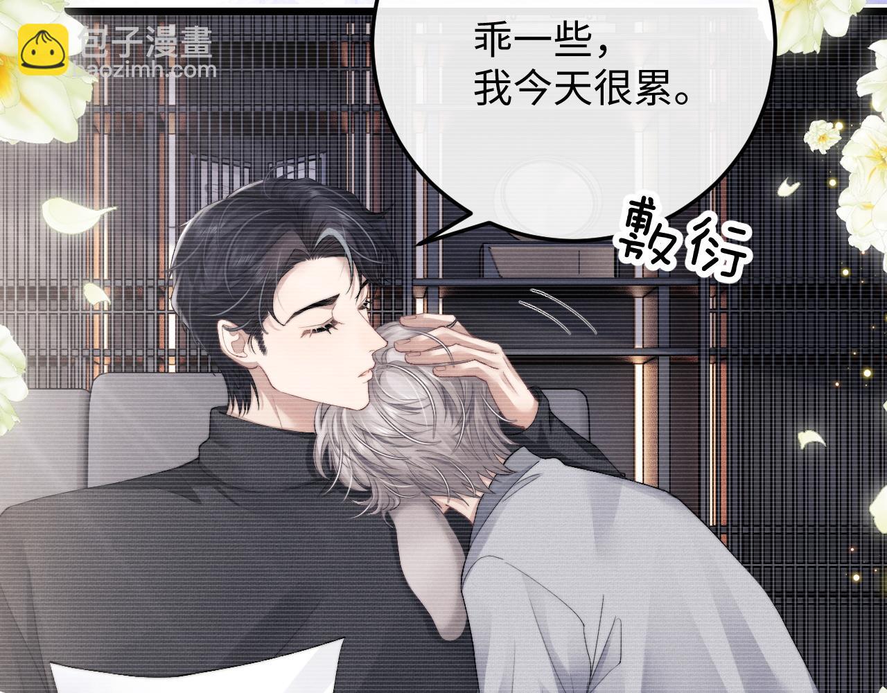 垂耳執事 - 第29話 原來是我變了(2/3) - 5