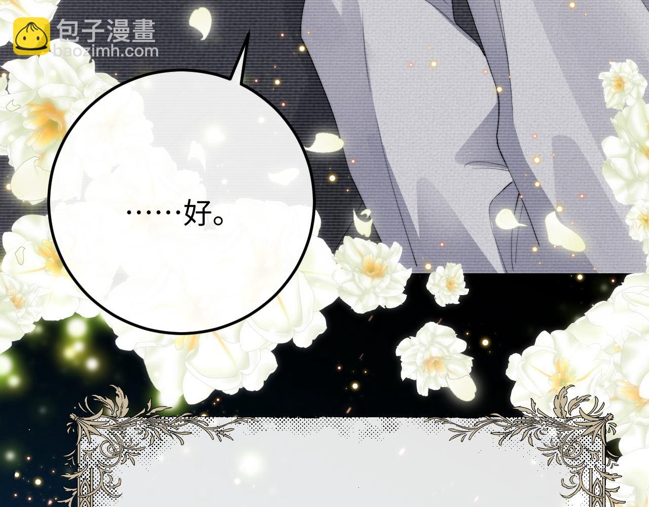 垂耳執事 - 第29話 原來是我變了(2/3) - 8