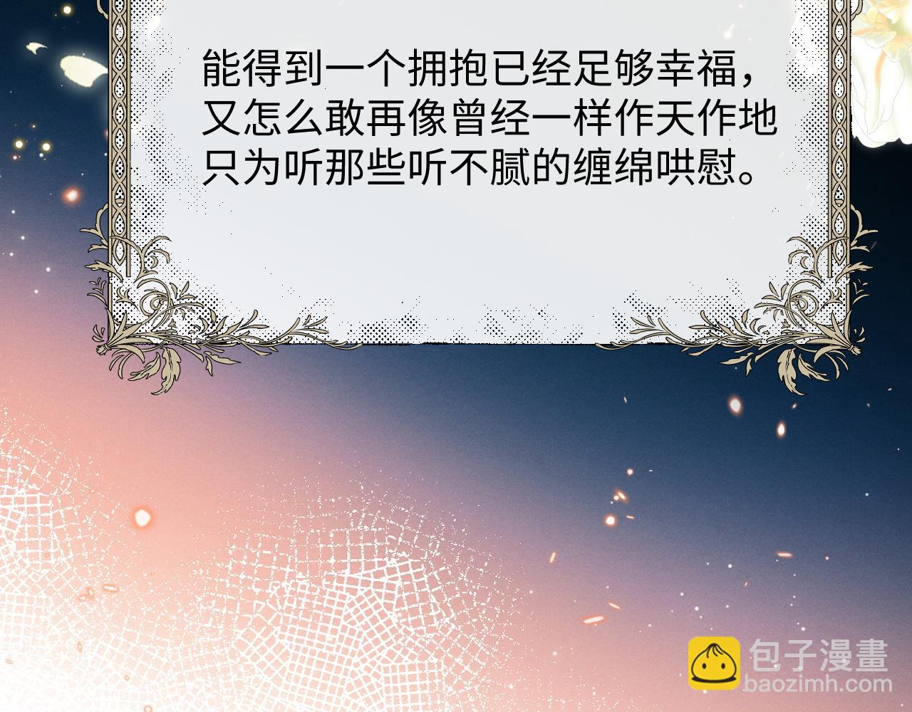 垂耳執事 - 第29話 原來是我變了(2/3) - 1