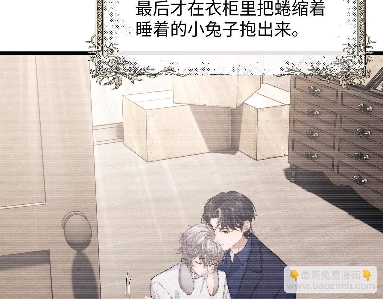 垂耳執事 - 第29話 原來是我變了(2/3) - 6