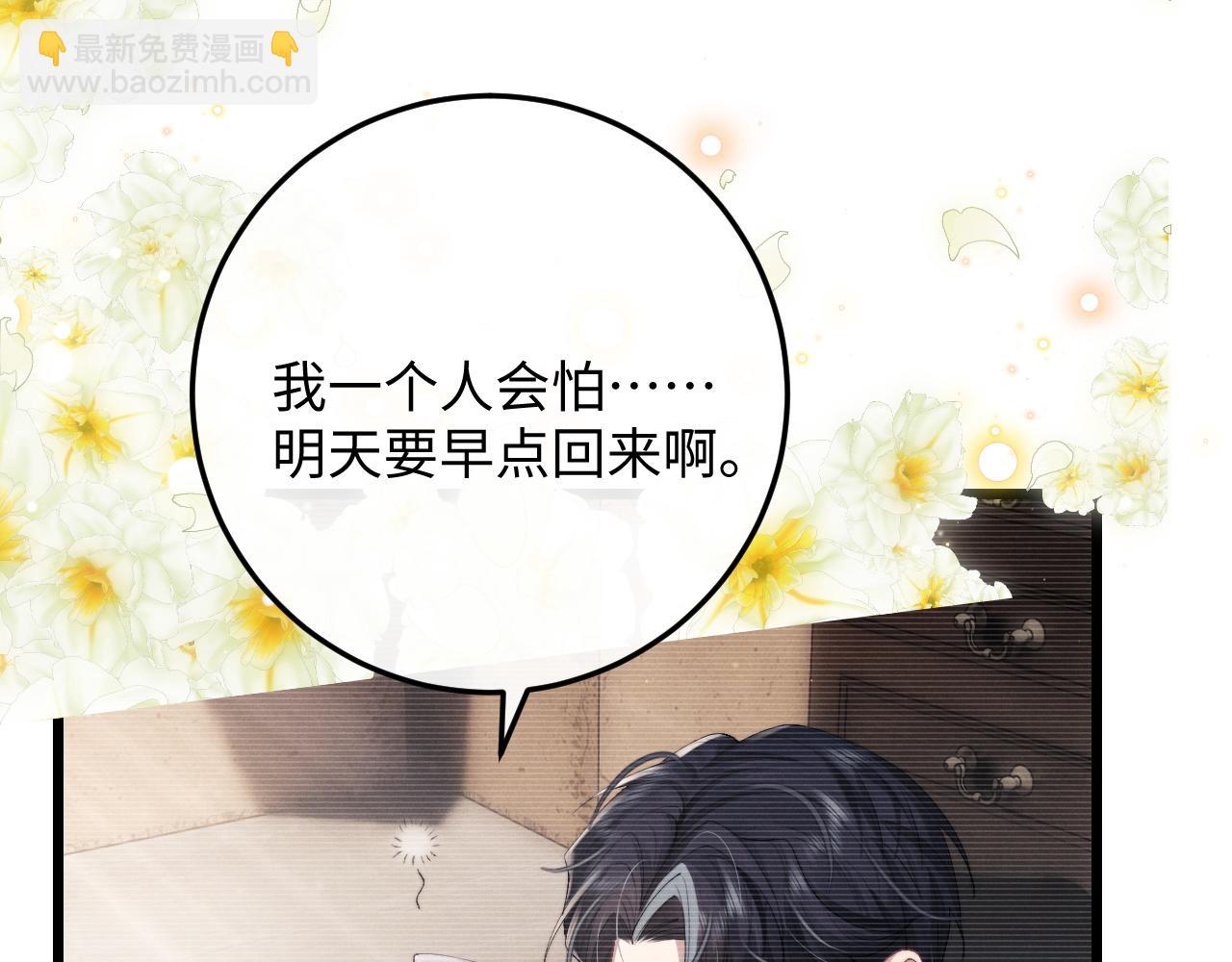 垂耳執事 - 第29話 原來是我變了(2/3) - 8