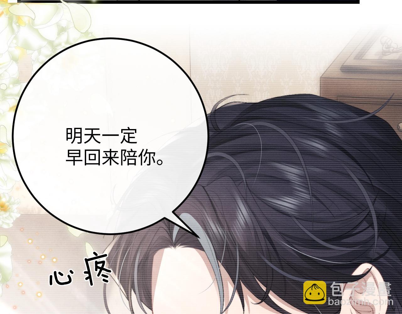 垂耳執事 - 第29話 原來是我變了(2/3) - 2