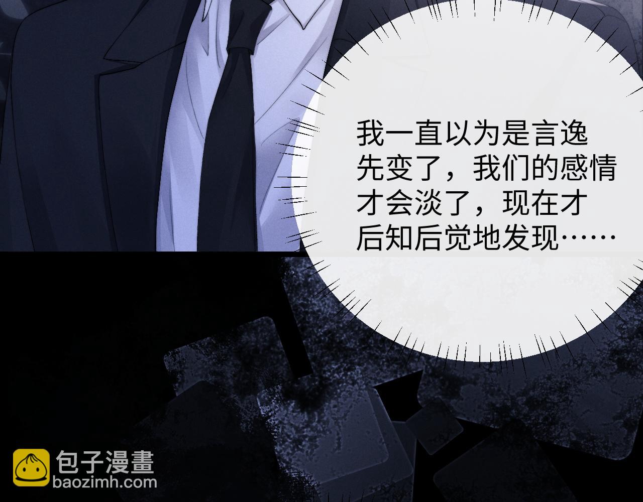 垂耳執事 - 第29話 原來是我變了(2/3) - 1