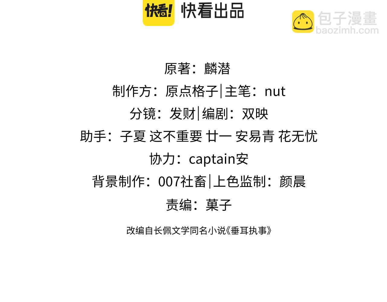 垂耳執事 - 第3話 兔子發飆了(1/3) - 3