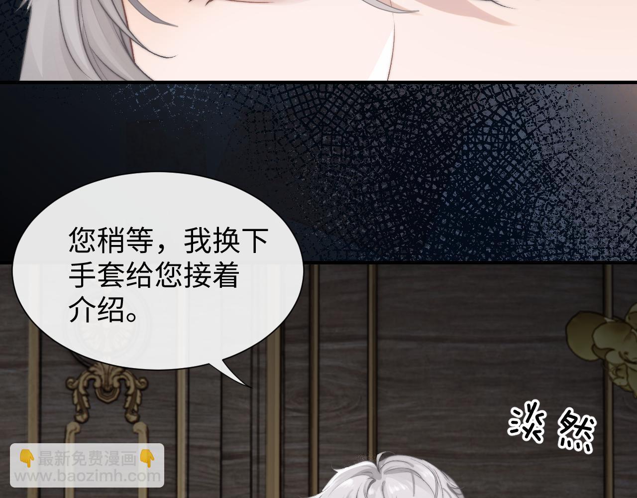 垂耳執事 - 第3話 兔子發飆了(1/3) - 3